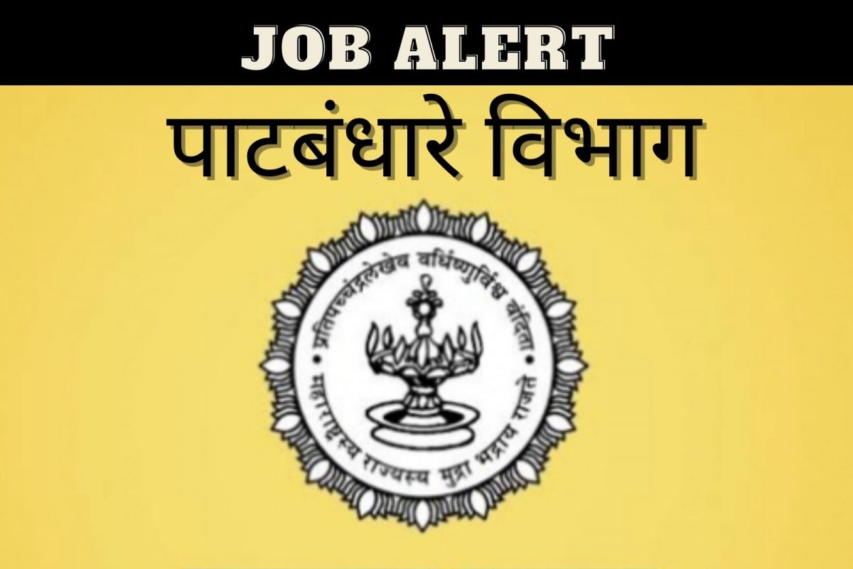 पाटबंधारे विभाग धुळे भरती