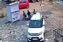 दारूच्या नशेत मित्रांनाच चिरडलं, सीसीटीव्हीत कैद झालेल्या अपघाताचा VIDEO VIRAL दारूच्या नशेत मित्रांनाच चिरडलं, सीसीटीव्हीत कैद झालेल्या अपघाताचा VIDEO VIRAL