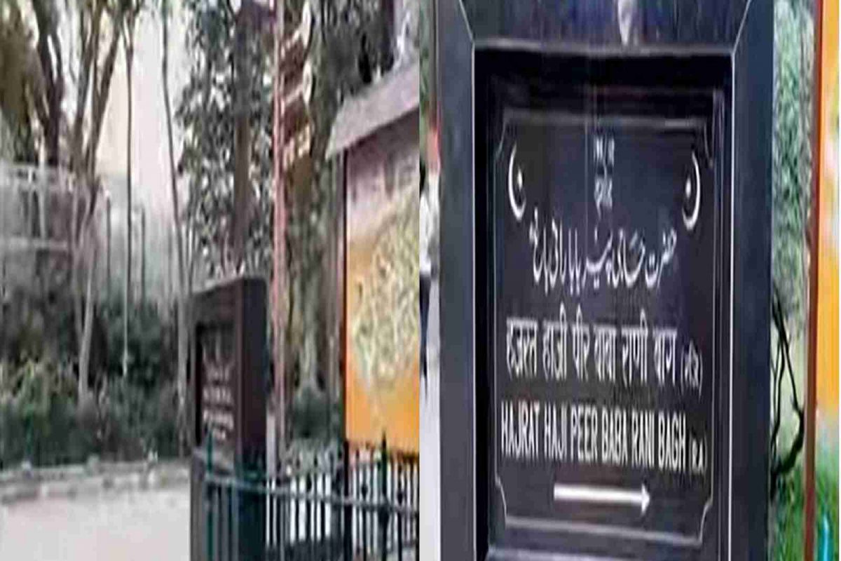 जीजामातांचं नाव असलेल्या राणीच्या बागेत नवी कोनशिला, हजरत पीर बाबा राणीबाग असा उल्लेख