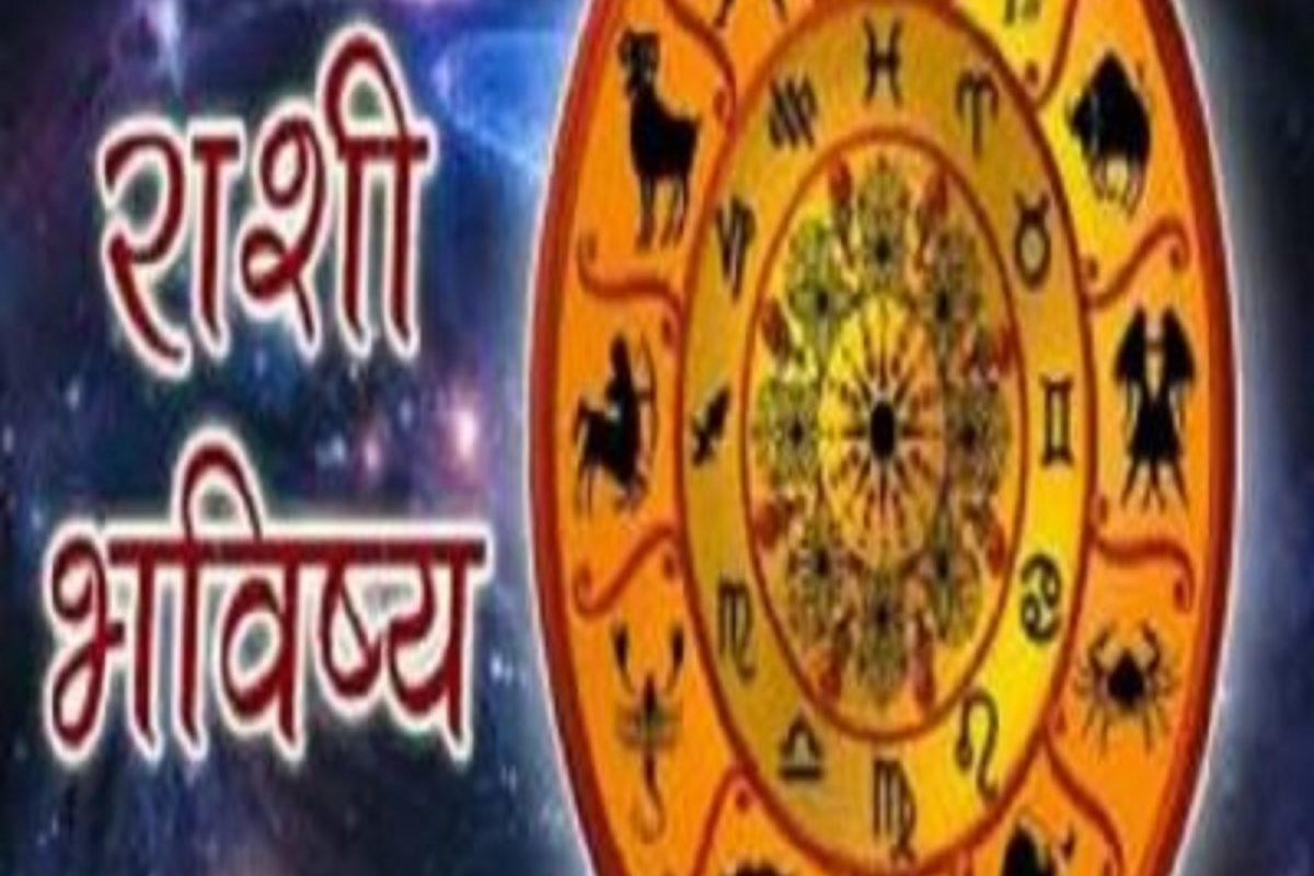 दैनंदिन राशीभविष्य: 'तूळ'साठी भाग्यकारक दिवस, 'धनु' व्यक्तींना भागिदारीत मिळेल यश