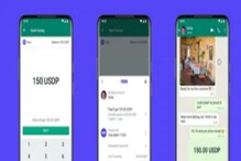 WhatsApp ची मोठी घोषणा; आता युजरला क्रिप्टोकरन्सीमध्येही करता येणार व्यवहार WhatsApp ची मोठी घोषणा; आता युजरला क्रिप्टोकरन्सीमध्येही करता येणार व्यवहार