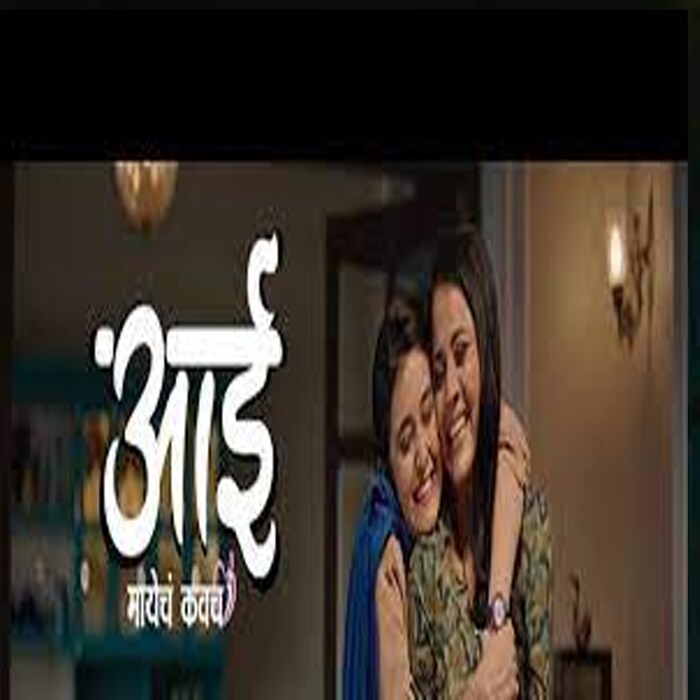 आई मायेचं कवच ही मालिका कर्लस मराठीवर डिसेंबरमध्ये प्रेक्षकांच्या भेटीला येणार आहे.