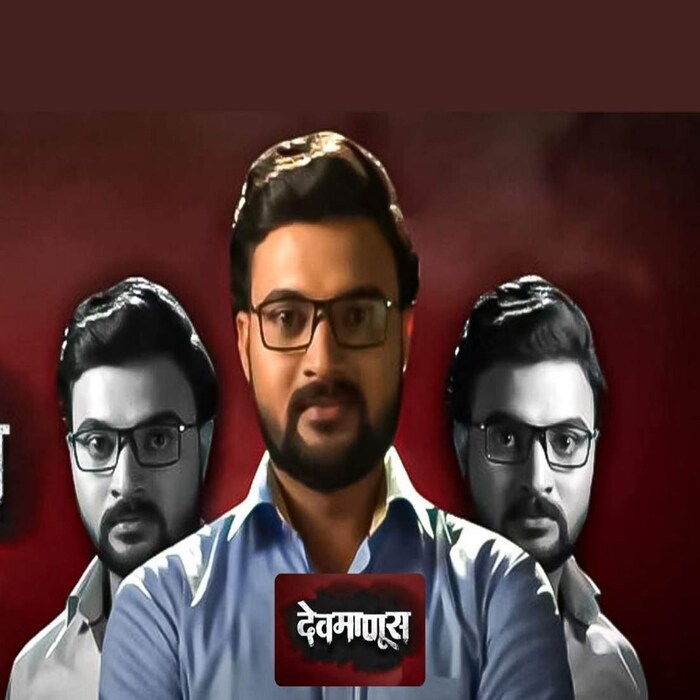 झी मराठी क्राईम बेस मालिका देवमाणूसचा दुसरा सीजन डिसेंबरमध्ये प्रेक्षकांच्या भेटीला येणार आहे.