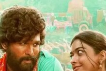 'या' कलाकारांनी नाकारला होता 'Pushpa', नंतर Allu Arjun ने घातला धुमाकूळ 'या' कलाकारांनी नाकारला होता 'Pushpa', नंतर Allu Arjun ने घातला धुमाकूळ