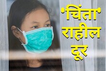 Home isolation मध्ये असाल तर 'या' 5 टिप्स पाळा, चिंता मनातून राहील दूर Home isolation मध्ये असाल तर 'या' 5 टिप्स पाळा, चिंता मनातून राहील दूर