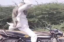 अरे यांना आवरा! आजोबांचा BIKE STUNT VIDEO पाहून तरुणांनाही भरली धडकी अरे यांना आवरा! आजोबांचा BIKE STUNT VIDEO पाहून तरुणांनाही भरली धडकी