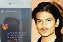 तुला माझ्यासारखे हजार मिळतील पण.., Instagram वर स्टोरी ठेवून तरुणानं संपवलं जीवन तुला माझ्यासारखे हजार मिळतील पण.., Instagram वर स्टोरी ठेवून तरुणानं संपवलं जीवन