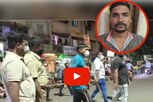 मुंबई: पतीला डांबून महिलेवर केला रेप; गावगुंडाची पोलिसांनी काढली धिंड,पाहा VIDEO