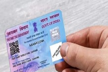 तुमच्याकडे पॅनकार्ड असल्यास वाचवू शकता 1000 रुपये, फक्त एक काम करावं लागेल? तुमच्याकडे पॅनकार्ड असल्यास वाचवू शकता 1000 रुपये, फक्त एक काम करावं लागेल?