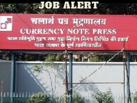 चलन नोट प्रेस नाशिक भरती 