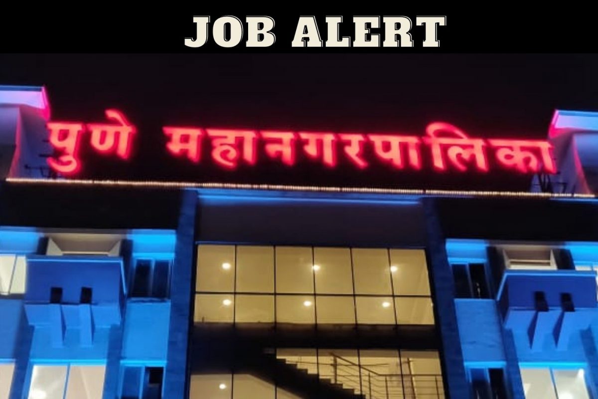 पुणे महानगरपालिकेत भरती