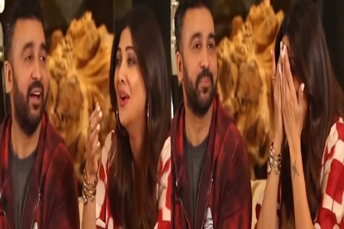 VIDEO : राज कुंद्रानं सर्वांसमोर उलगडलं शिल्पा शेट्टीसोबतचं असं Bedroom Secret; अभिनेत्रीवर आली तोंड लपवण्याची वेळ