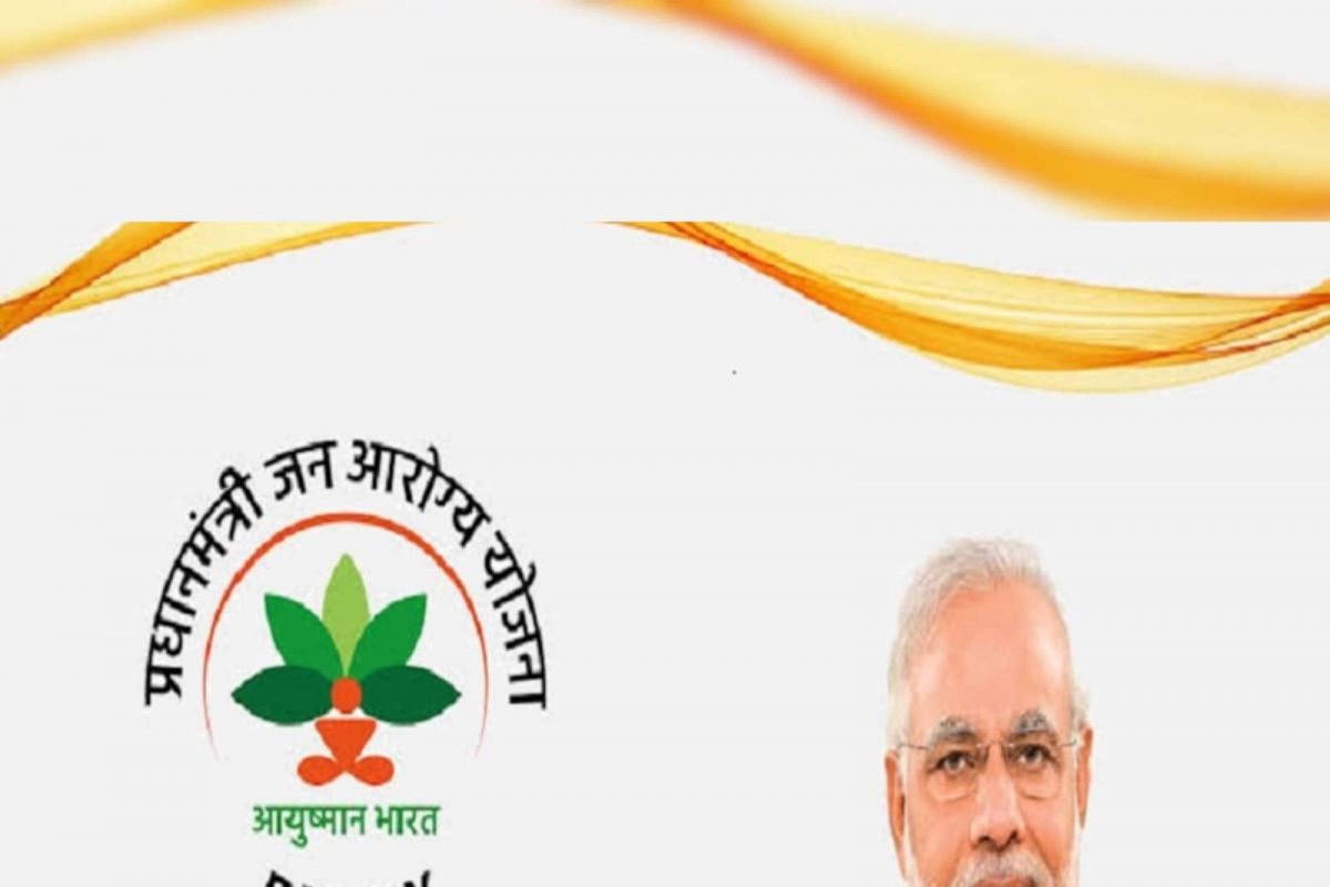 आयुष्मान भारत डिजिटल मिशनच्या अंमलबजावणीला केंद्राची मंजुरी, 5 वर्षांसाठी 1600 कोटींची तरतूद