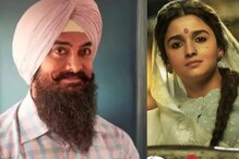 'गंगूबाई..' ते 'भुल भुल्लैय्या 2' या 7बहुप्रतीक्षित चित्रपटांच्या नवीन रिलीज डेट 'गंगूबाई..' ते 'भुल भुल्लैय्या 2' या 7बहुप्रतीक्षित चित्रपटांच्या नवीन रिलीज डेट
