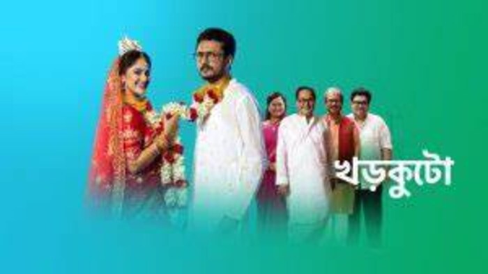 ठिपक्यांची रांगोळी ही मालिका Khorkute या बंगाली मालिकेचा मराठी रिमेक आहे.