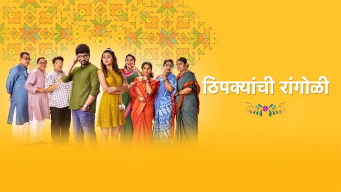 स्टार प्रवाह वाहिनीवरील ठिपक्यांची रांगोळी ही मालिका देखील बंगाली मालिकेचा रिमेक आहे.