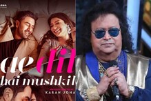 ADHMमुळे दुखावले होते बप्पीदा, रफी साहेबांचा अपमान झाल्यामुळे करण जोहरला फटकारलं ADHMमुळे दुखावले होते बप्पीदा, रफी साहेबांचा अपमान झाल्यामुळे करण जोहरला फटकारलं