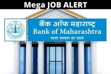 JOB ALERT: बँक ऑफ महाराष्ट्रमध्ये 'या' पदासाठी नोकरीची मोठी संधी; करा अर्ज
