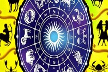 Daily Horoscope : उद्या तुमच्या राशीत काय लिहून ठेवलं आहे? पाहा तुमचं राशिभविष्य Daily Horoscope : उद्या तुमच्या राशीत काय लिहून ठेवलं आहे? पाहा तुमचं राशिभविष्य