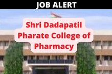 JOB ALERT: पुण्यातील 'या' फार्मसी कॉलेजमध्ये 94 जागांसाठी नोकरीची संधी JOB ALERT: पुण्यातील 'या' फार्मसी कॉलेजमध्ये 94 जागांसाठी नोकरीची संधी