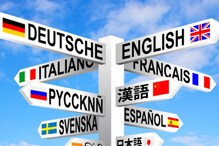 जगभरात Foreign Language शिकण्याचा का सुरु आहे ट्रेंड? जाणून घ्या याचे फायदे जगभरात Foreign Language शिकण्याचा का सुरु आहे ट्रेंड? जाणून घ्या याचे फायदे