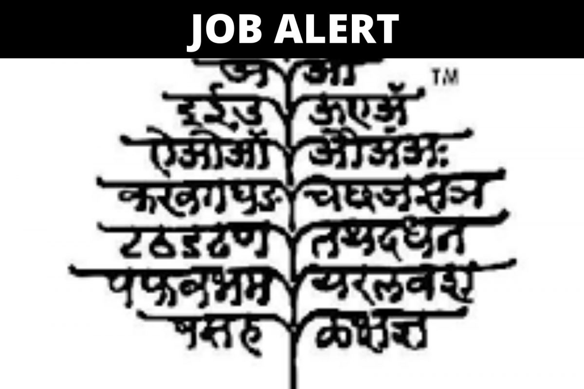 राज्य मराठी विकास संस्था, मुंबई भरती