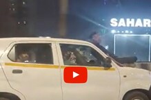 धावत्या कारवर बसून तरुणाचा जीवघेणा स्टंट;मुंबई पोलिसांनी घडवली अद्दल, पाहा VIDEO