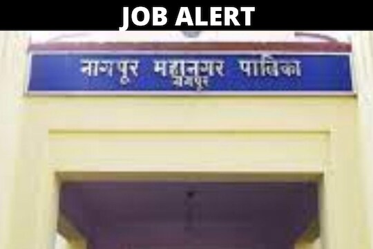 नागपूर महानगरपालिका भरती
