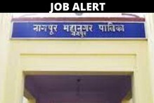 JOB ALERT: नागपूर महानगरपालिकेत इंजिनिअर्ससाठी नोकरीची मोठी संधी; असा करा अर्ज JOB ALERT: नागपूर महानगरपालिकेत इंजिनिअर्ससाठी नोकरीची मोठी संधी; असा करा अर्ज