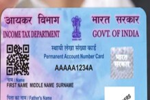 PAN-Aadhaar लिंक करण्यास समस्या येतेय? जाणून घ्या काय असतील कारणं, अशी होईल मदत PAN-Aadhaar लिंक करण्यास समस्या येतेय? जाणून घ्या काय असतील कारणं, अशी होईल मदत