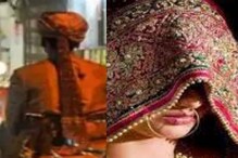 भर लग्न मंडपातून नवरदेव वऱ्हाड्यांसह परतला; नवरीसह कुटुंबीयांनाही धक्का भर लग्न मंडपातून नवरदेव वऱ्हाड्यांसह परतला; नवरीसह कुटुंबीयांनाही धक्का