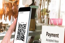 यासाठी चुकूनही स्कॅन करू नका QR Code, Online Payment वेळी या गोष्टी लक्षात ठेवाच यासाठी चुकूनही स्कॅन करू नका QR Code, Online Payment वेळी या गोष्टी लक्षात ठेवाच