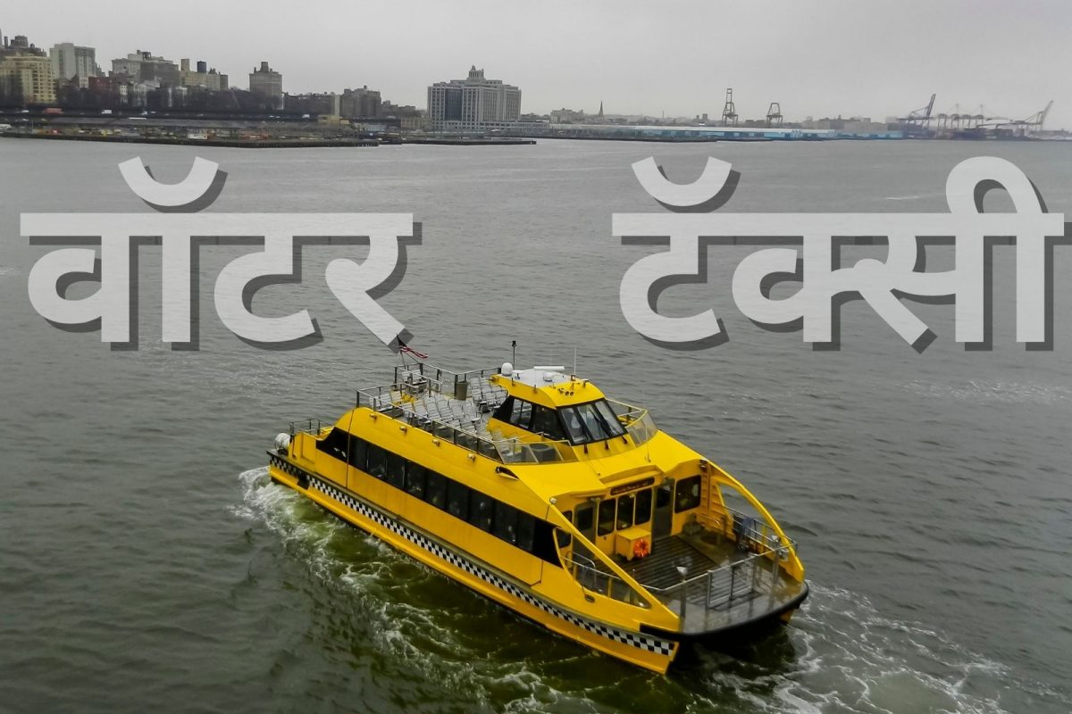Water Taxi Mumbai: आजपासून मुंबईत धावणार देशातील पहिली वॉटर टॅक्सी, जाणून घ्या वेळ, तिकीट दर आणि कसे असेल बुकिंग