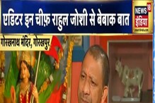 UP Election EXCLUSIVE: भाजपला मिळणार 300 हून अधिक जागा - योगींची स्पष्टोक्ती UP Election EXCLUSIVE: भाजपला मिळणार 300 हून अधिक जागा - योगींची स्पष्टोक्ती
