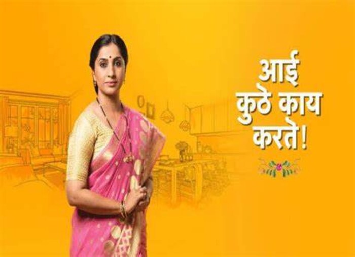 स्टार प्रवाह वाहिनीवरील टीआरपीच्या रेसमध्ये नंबर वनवर असलेली आई कुठे काय करते ही मालिका बंगाली मालिका Sreemoyee चा रिमेक आहे.