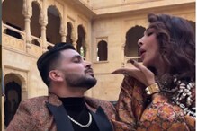 Wow..! मलायका अरोराचा चक्क शिव ठाकरेसोबत Romantic अंदाज, Watch Video Wow..! मलायका अरोराचा चक्क शिव ठाकरेसोबत Romantic अंदाज, Watch Video