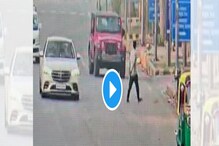 भरधाव SUVने पादचाऱ्याला चिरडलं, अंगावर काटा आणणारा VIDEO आला समोर भरधाव SUVने पादचाऱ्याला चिरडलं, अंगावर काटा आणणारा VIDEO आला समोर