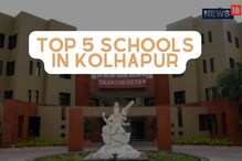 Top Schools in MH: पालकांनो, 'या' आहेत कोल्हापुरातील टॉप 5 Schools; वाचा माहिती Top Schools in MH: पालकांनो, 'या' आहेत कोल्हापुरातील टॉप 5 Schools; वाचा माहिती