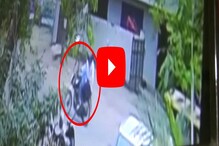 वृद्ध दाम्पत्याची 5 लाखांची रोकड लुटून आरोपी फरार, बँकेसमोरील घटनेचा LIVE VIDEO वृद्ध दाम्पत्याची 5 लाखांची रोकड लुटून आरोपी फरार, बँकेसमोरील घटनेचा LIVE VIDEO