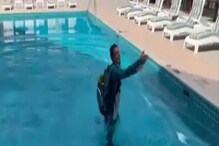 .... आणि बोलता-बोलता थेट Swimming Pool मध्ये पडला ऑस्ट्रेलियन क्रिकेटपटू, VIDEO .... आणि बोलता-बोलता थेट Swimming Pool मध्ये पडला ऑस्ट्रेलियन क्रिकेटपटू, VIDEO