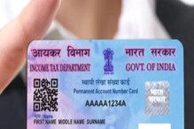 Pan Card धारकांनो, 1 एप्रिलपर्यंत करा हे काम, अन्यथा होईल 10 हजारांचा दंड! Pan Card धारकांनो, 1 एप्रिलपर्यंत करा हे काम, अन्यथा होईल 10 हजारांचा दंड!