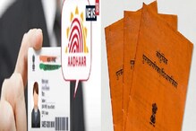 Ration Card :रेशन कार्डधारकांसाठी महत्त्वाची बातमी, Aadhaar Link बाबत मोठी घोषणा