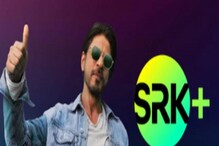 'कुछ कुछ होने वाला है...' शाहरुखने केली OTT प्रोजेक्ट SRK+ ची घोषणा 'कुछ कुछ होने वाला है...' शाहरुखने केली OTT प्रोजेक्ट SRK+ ची घोषणा