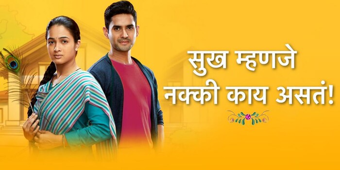 स्टार प्रवाह वाहिनीवर 'सुख म्हणजे नक्की काय असतं' ही मालिका trp रेसमध्ये दुसऱ्या क्रमांकावर आली आहे.