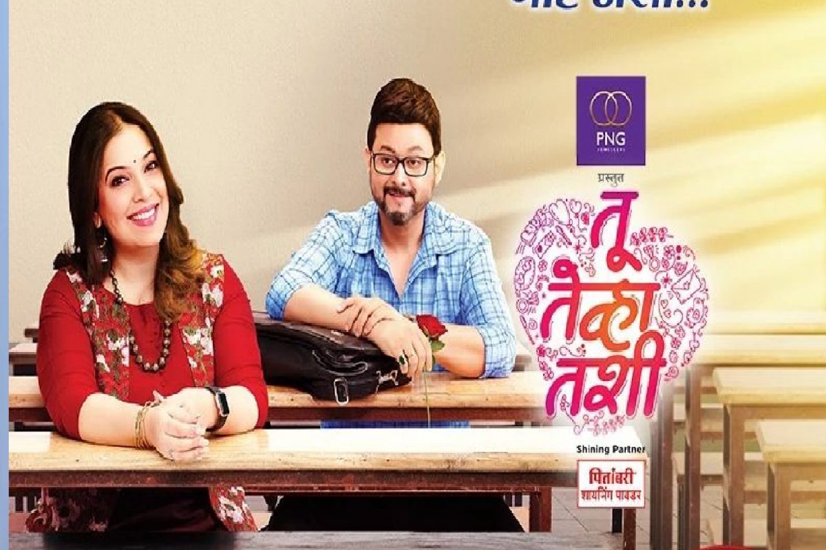 'शिल्पा सुंदर पण स्वप्नील जोशी ...., 'तू तेव्हा तशी' मालिकेचा पहिलाच भाग पाहून नेटकऱ्यांच्यातून उमटल्या अशा काही प्रतिक्रिया