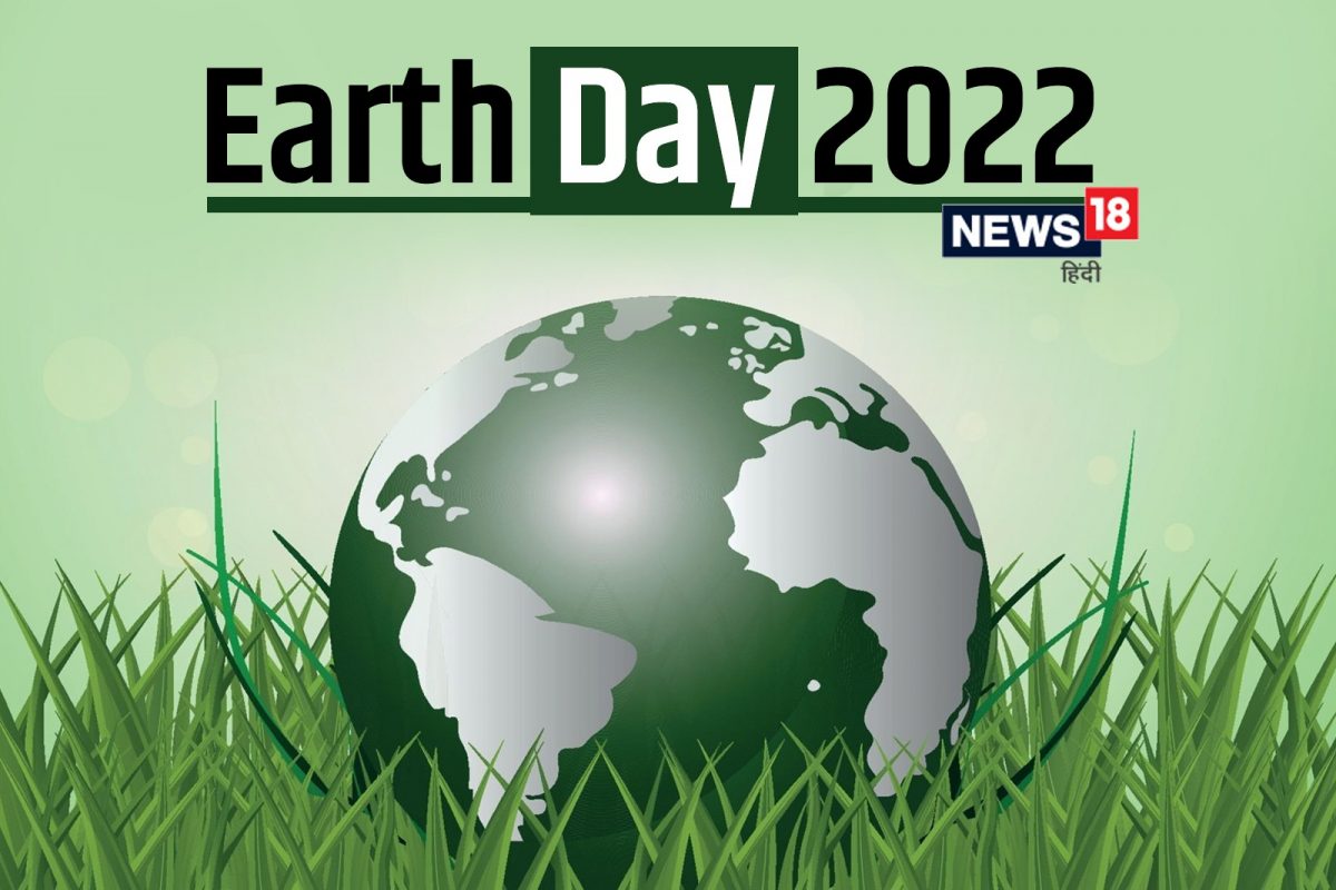 Earth Day 2022: आपण सगळे करू शकतो, पृथ्वीला वाचवू शकतो! या फक्त 5 गोष्टी आजपासून करूया, परिणाम दिसेल
