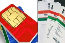 तुमच्या आधार कार्डचा मोबाईल सिमसाठी गैरवापर होतोय का?