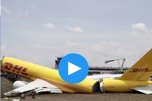 Video: विमानाचे इमर्जन्सी लँडिंगदरम्यान दोन तुकडे, थरकाप उडवणारा व्हिडीओ समोर