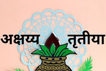 वैशिष्ट्यपूर्ण ग्रहयोगांमुळे यंदाची अक्षय्य तृतीया आहे विशेष फलदायी! जाणून घ्या वैशिष्ट्यपूर्ण ग्रहयोगांमुळे यंदाची अक्षय्य तृतीया आहे विशेष फलदायी! जाणून घ्या