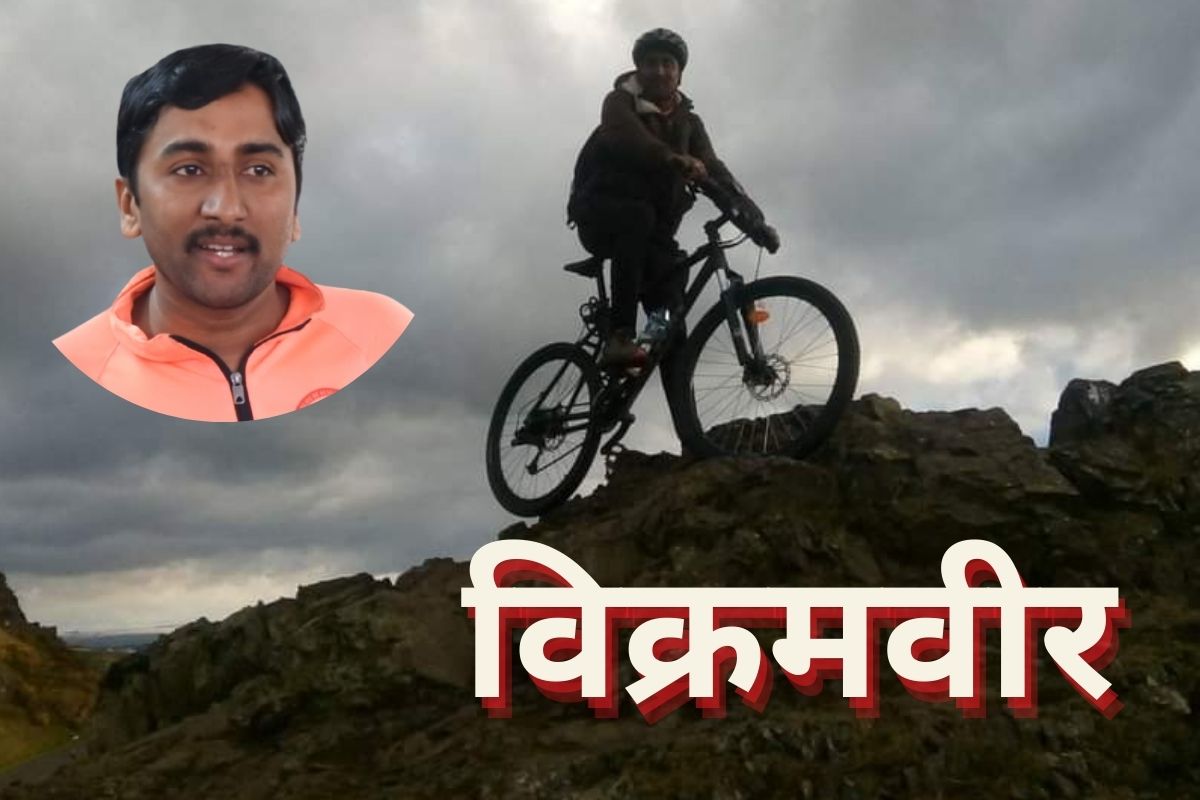 Inspirational | तरुणाची देशासह विदेशात 78 हजार KM सायकलिंग! कारण, वाचून तुम्हालाही वाटेल अभिमान